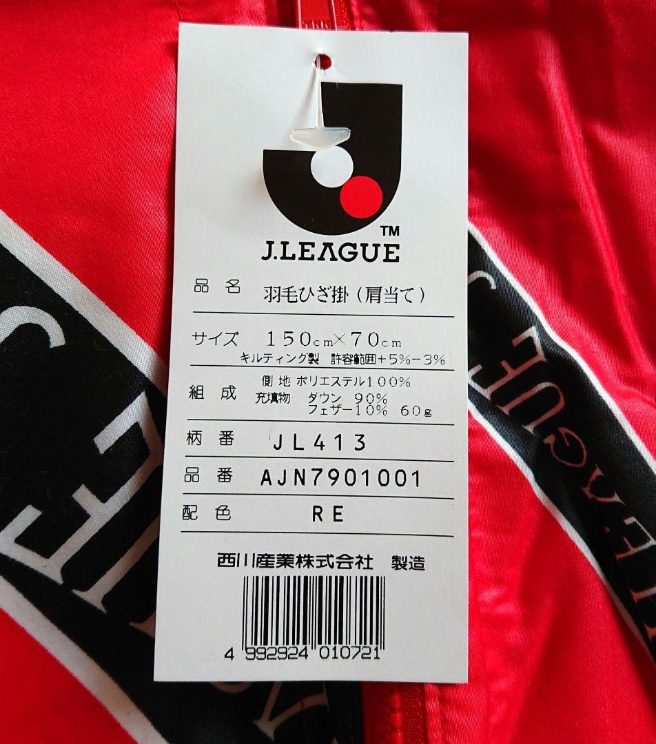 浦和レッズ 羽毛ひざ掛け Jリーグ 150×70 肩当て レア ダウンひざ掛