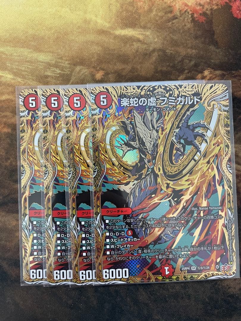 楽蛇の虚 フミガルド パラダイスシェル シク シークレット 秘 4枚セット