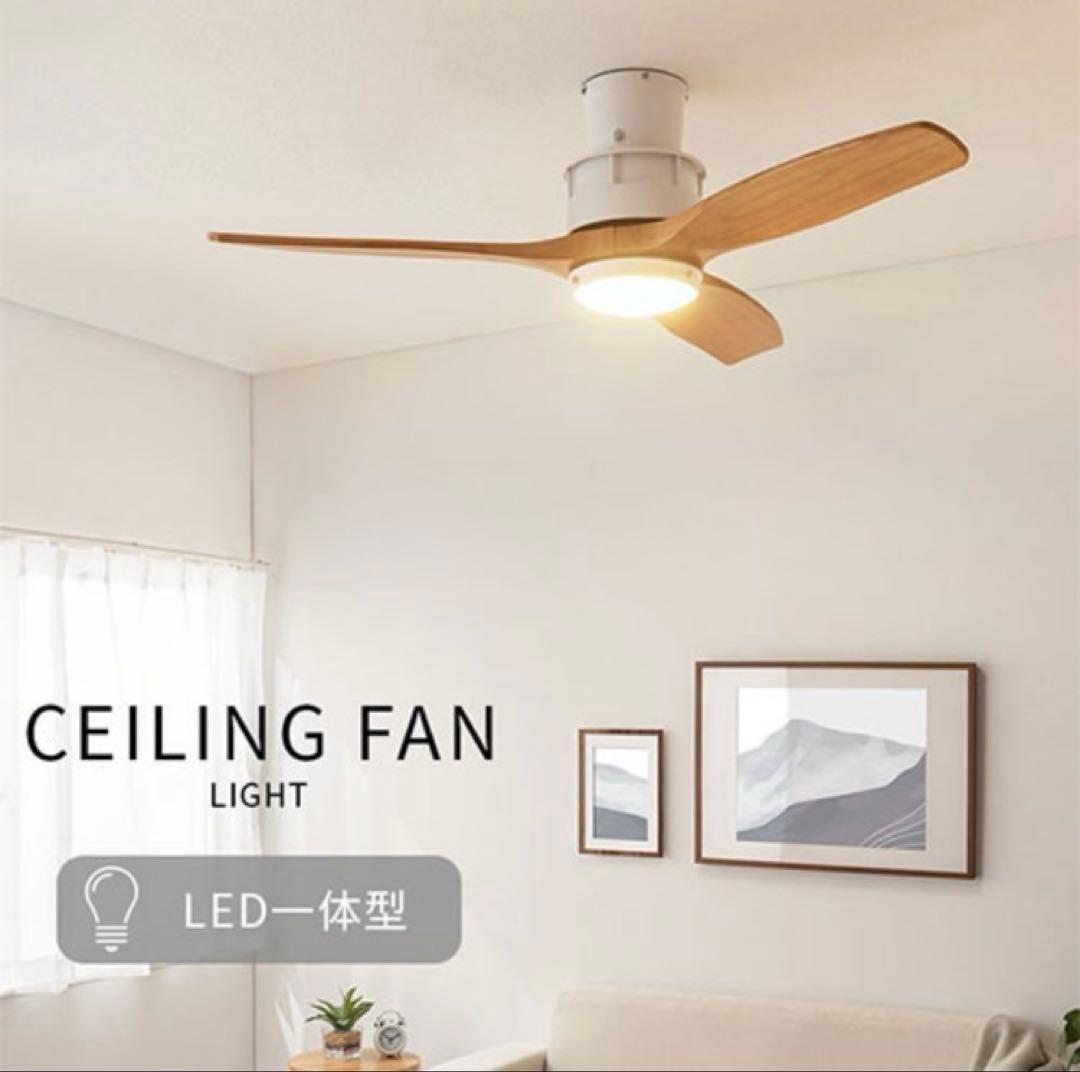 【新品未使用】　日本製　DCモーター シーリングファン ライトLED一体型