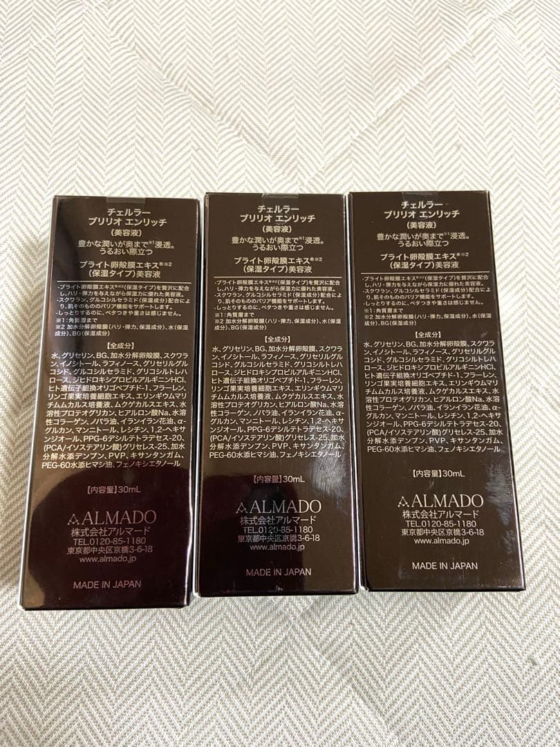 ALMADOチェルラーブリリオ エンリッチ30ml