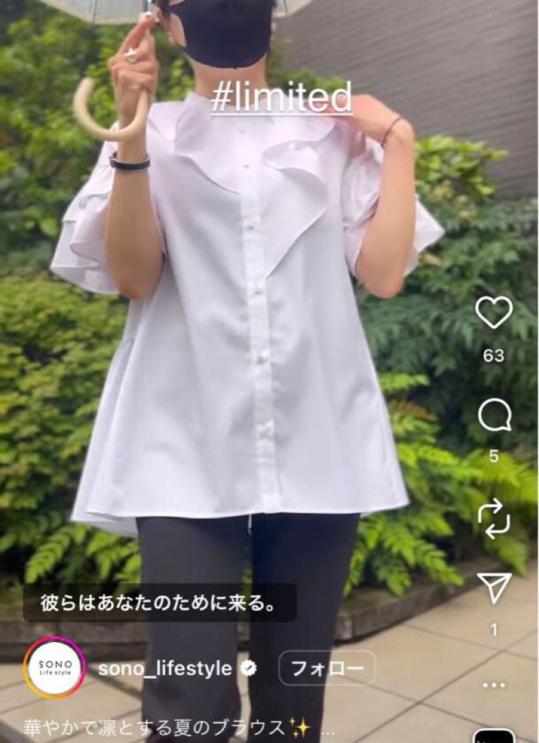 sono limited フリルブラウス