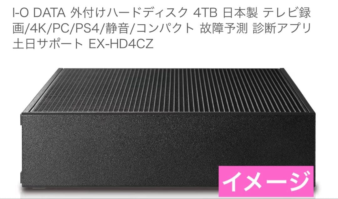 I-O DATA 外付けハードディスク 4TB EX-HD4CZ