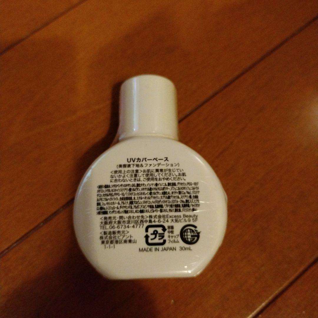 Poai UVカバーベース 30ml SPF30-PA++