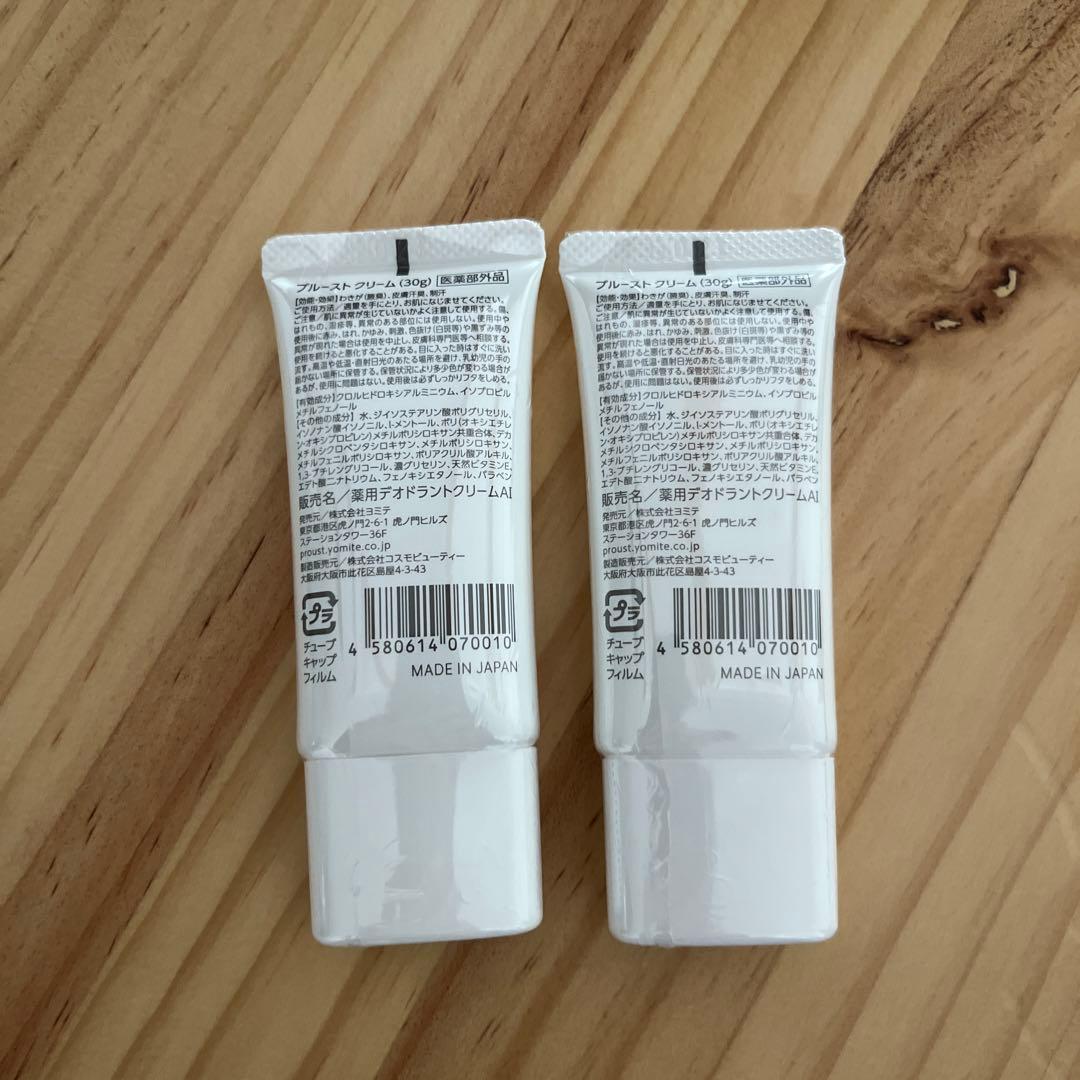 7月31日までPROUST CREAM2個セット割引き