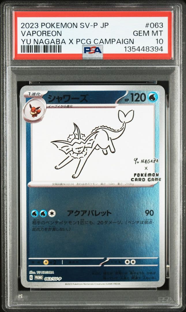 新ケース YU NAGABA ブイズ9種+ピカチュウ PSA10 10連番
