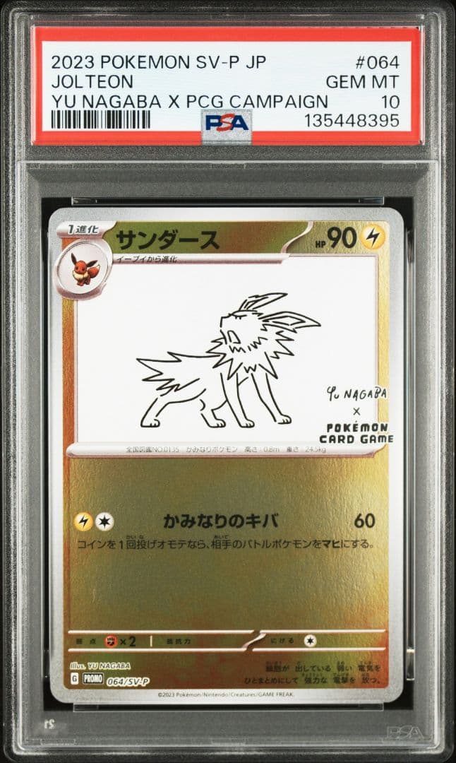 新ケース YU NAGABA ブイズ9種+ピカチュウ PSA10 10連番