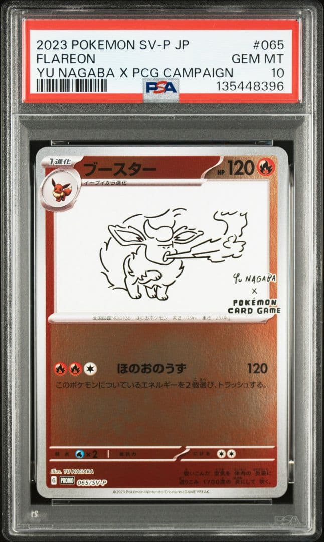 新ケース YU NAGABA ブイズ9種+ピカチュウ PSA10 10連番