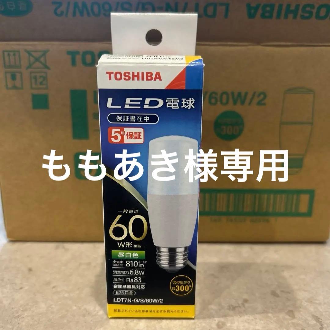 【新品・未開封】東芝LED電球 LDT7N-G/S/60W/2 7個セット昼白色