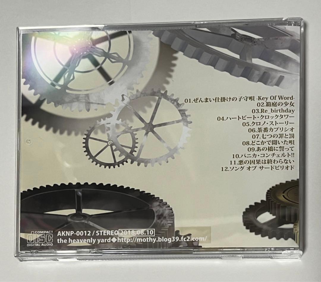 ぜんまい仕掛けの子守唄 悪ノP_mothy CD