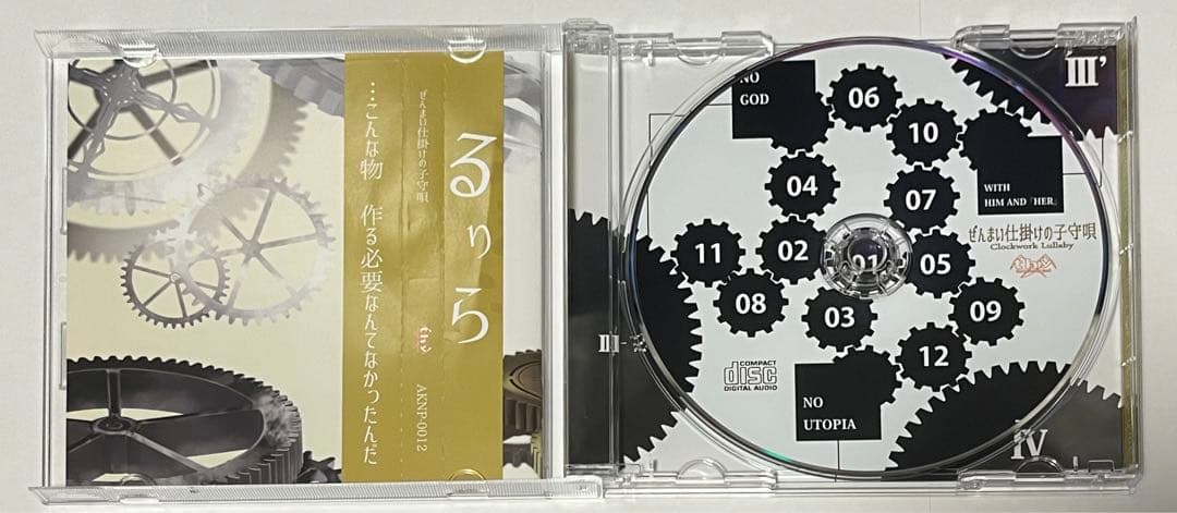 ぜんまい仕掛けの子守唄 悪ノP_mothy CD