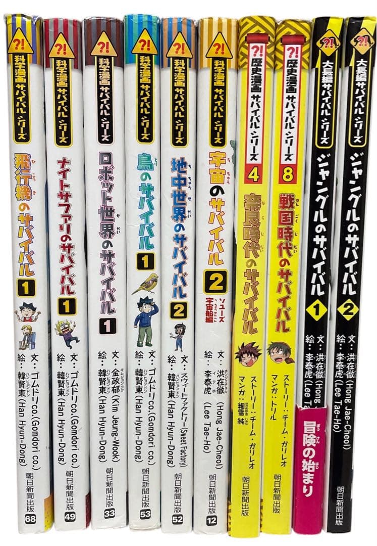 サバイバルシリーズ　35冊　セット