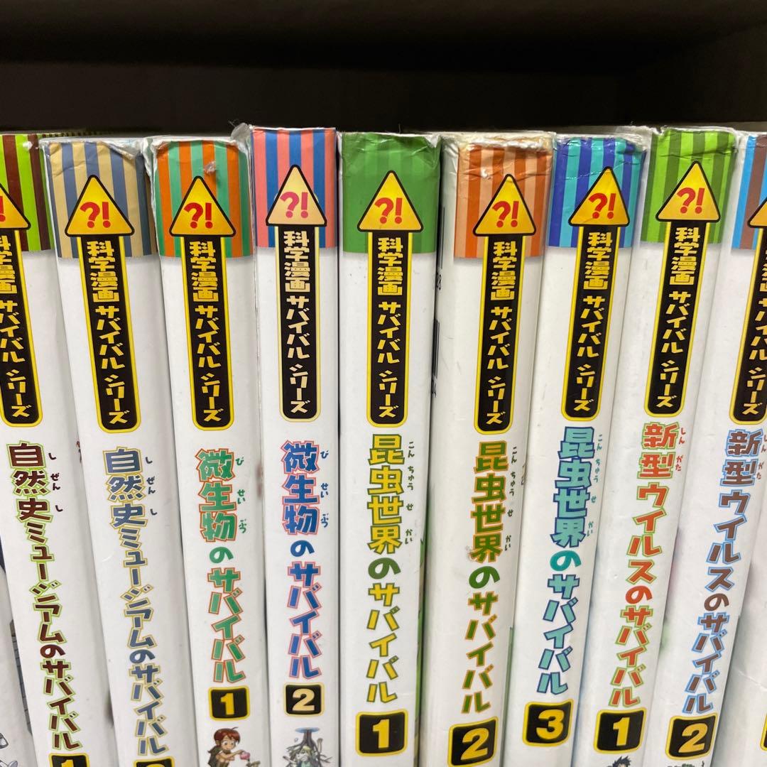 サバイバルシリーズ　35冊　セット