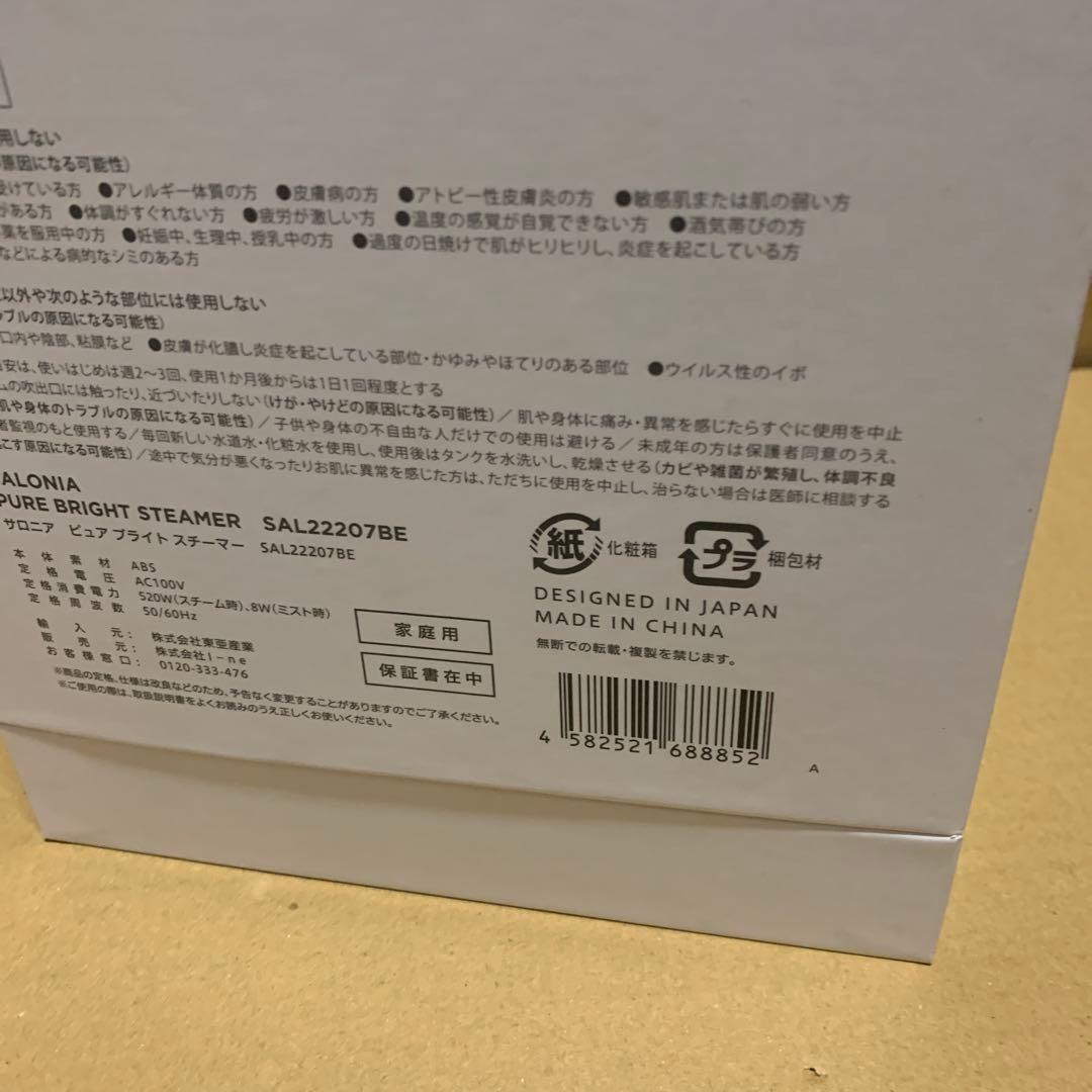 SALONIA サロニア ピュアブライト スチーマー SAL22207BE