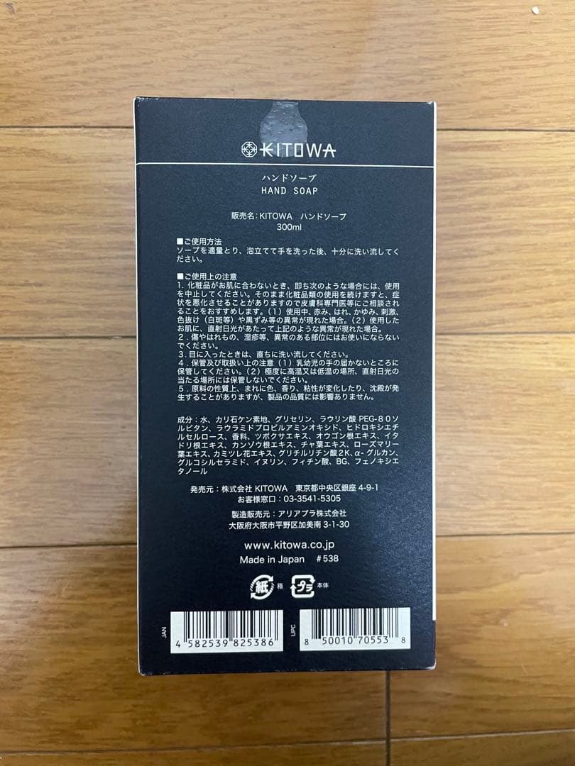 入浴剤・バスソルト KITOWA BATH ESSENCE HINOKI & HAND SOAP