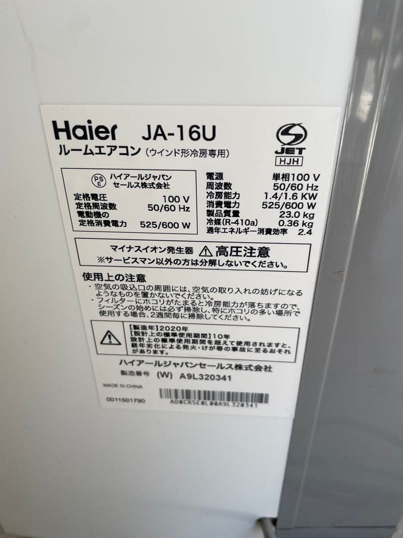 窓用エアコン Haier JA-16Ｕ　冷房専用