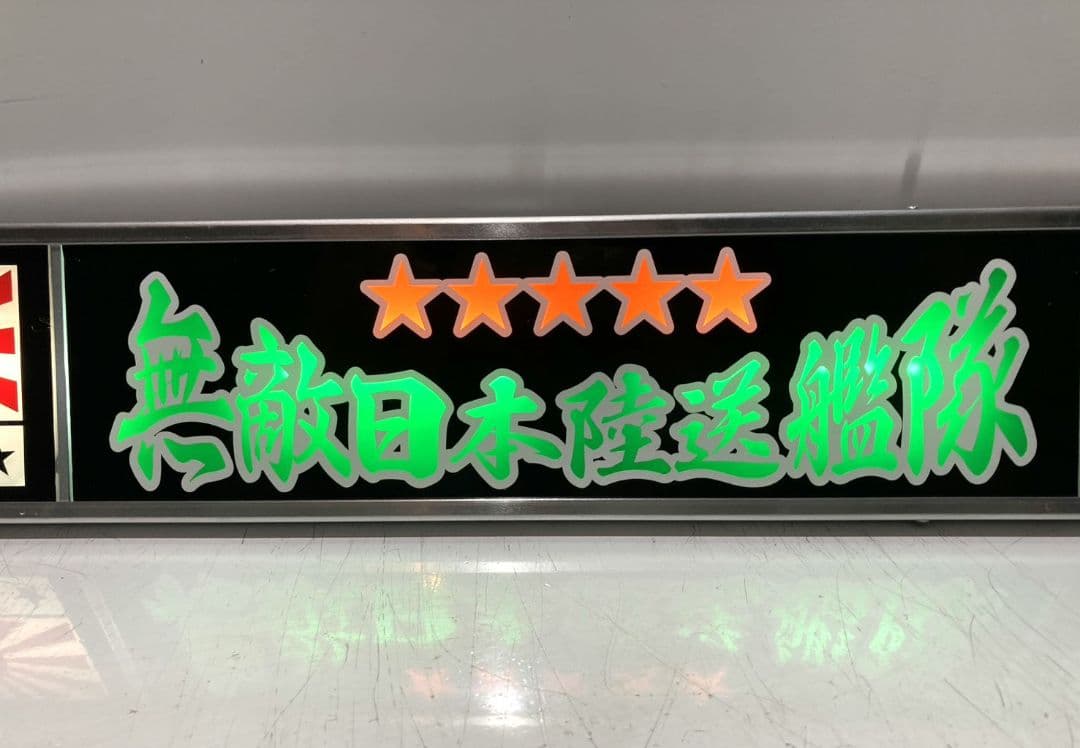 ワンマンアンドン809カーテンレール挟み込み取り付け仕様