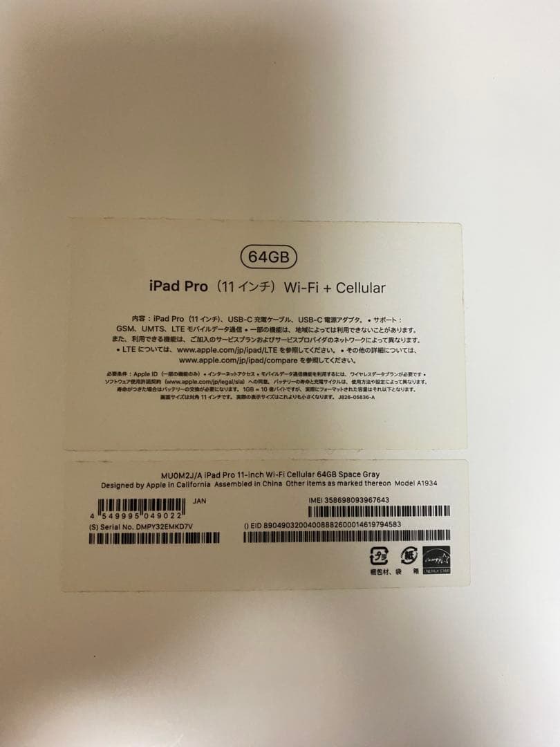 iPad Pro 11インチ (第1世代) 64GB Wi-Fiセルラーモデル