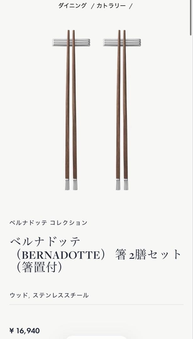   ジョージジェンセン　コブラ　ベルナドッテ