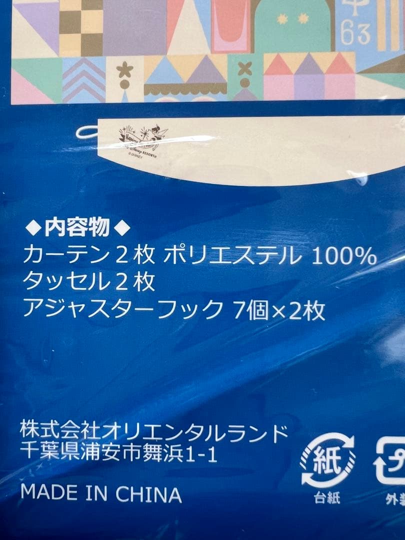 【未使用】ディズニーリゾート　イッツアスモールワールド　カーテン　スモワ