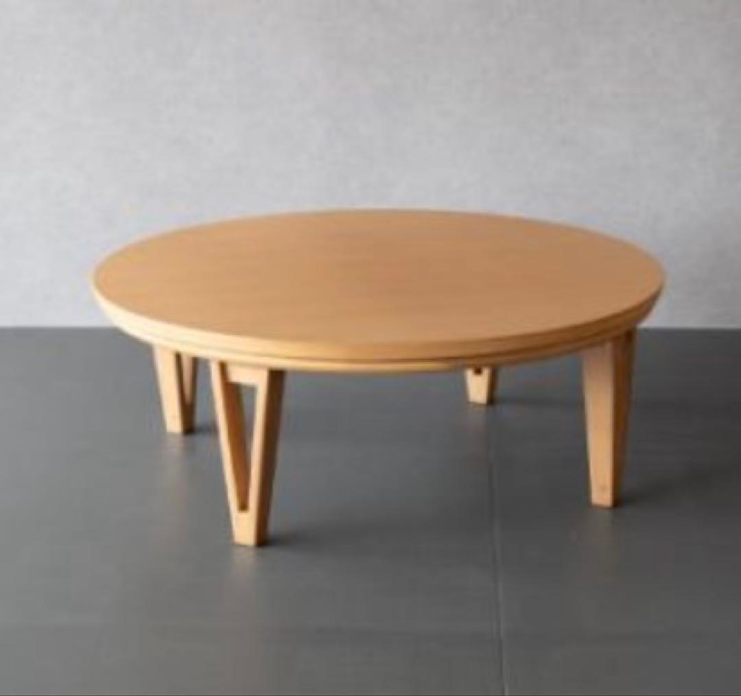 新品　訳あり　こたつ 円形　テーブル 85cm ナチュラル開梱済！手渡限定