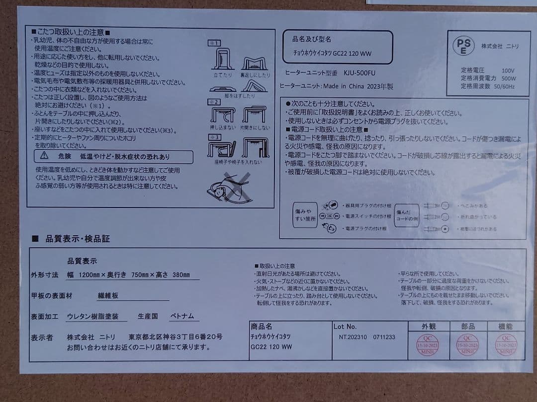 ニトリ 長方形こたつ GC22 120 WW 2023年製