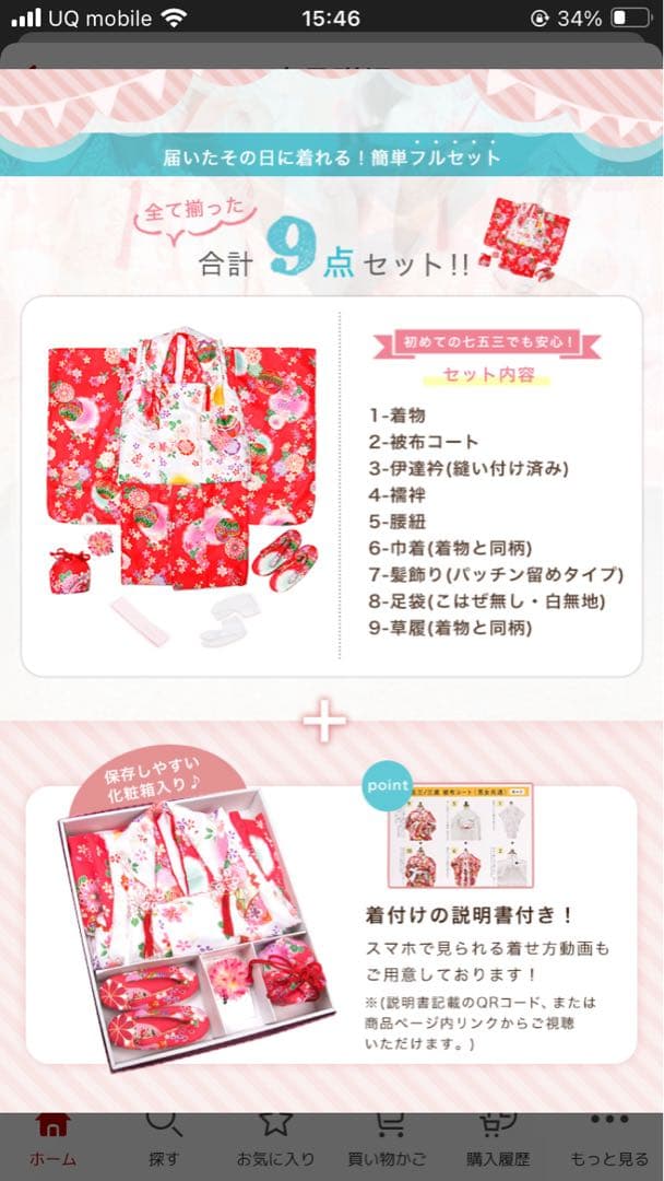 3歳　女の子　着物　七五三