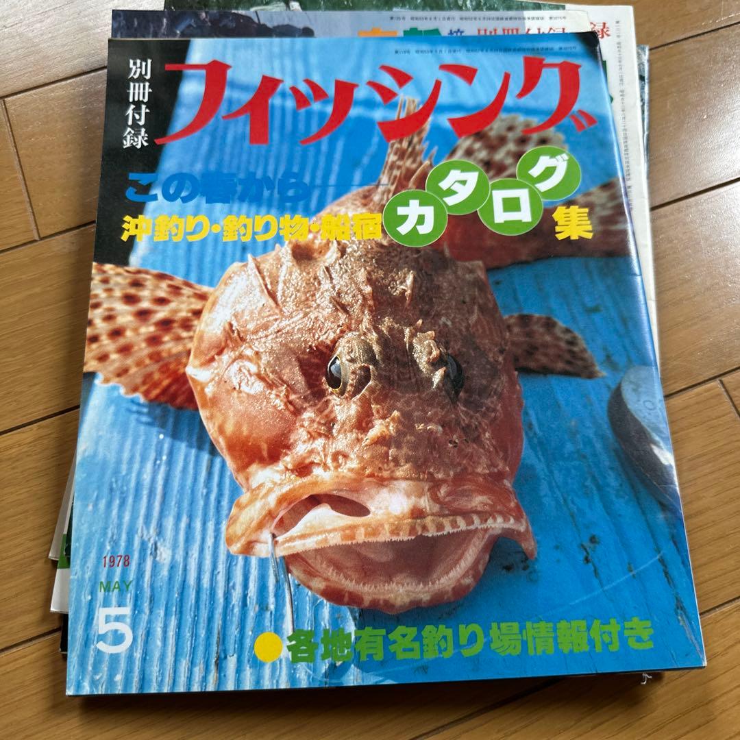 別冊付録　フィッシング　1978年　9冊セット