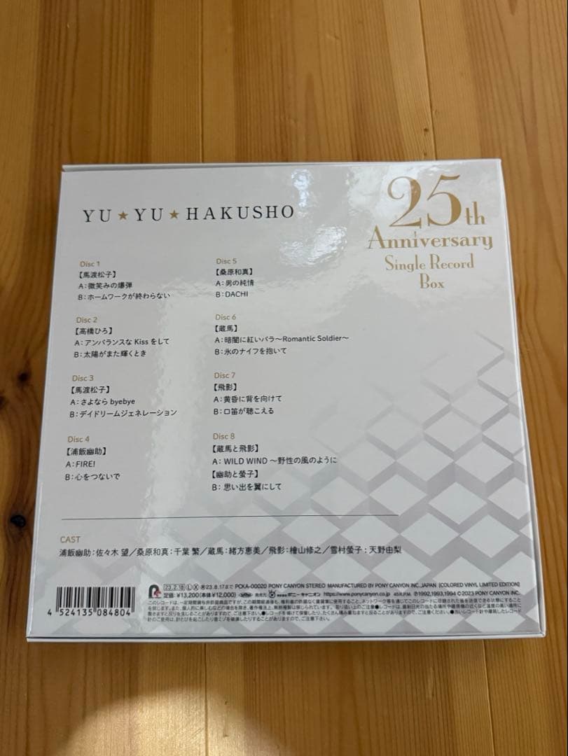幽遊白書　25th Anniversary Single Record Box