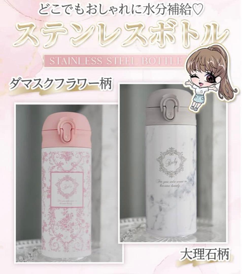 Rady ステンレスボトル　2種類セット　新品未使用
