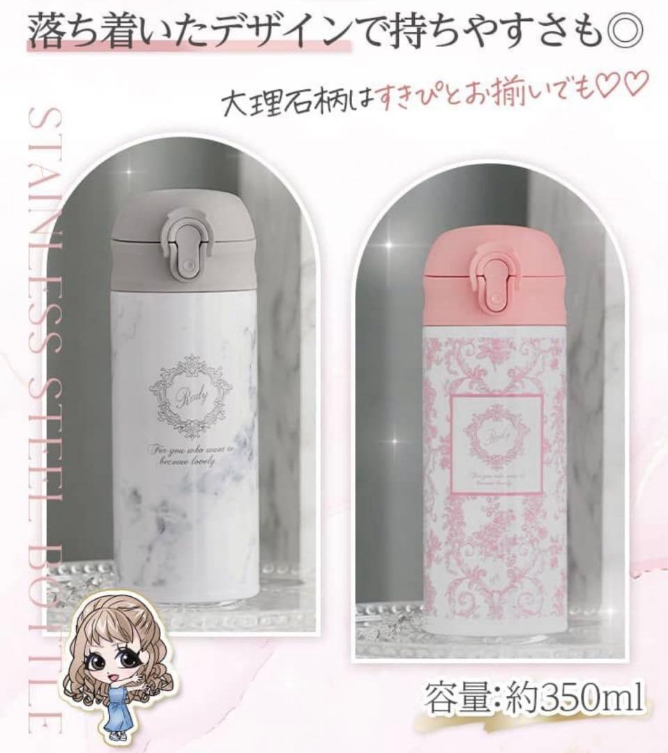 Rady ステンレスボトル　2種類セット　新品未使用
