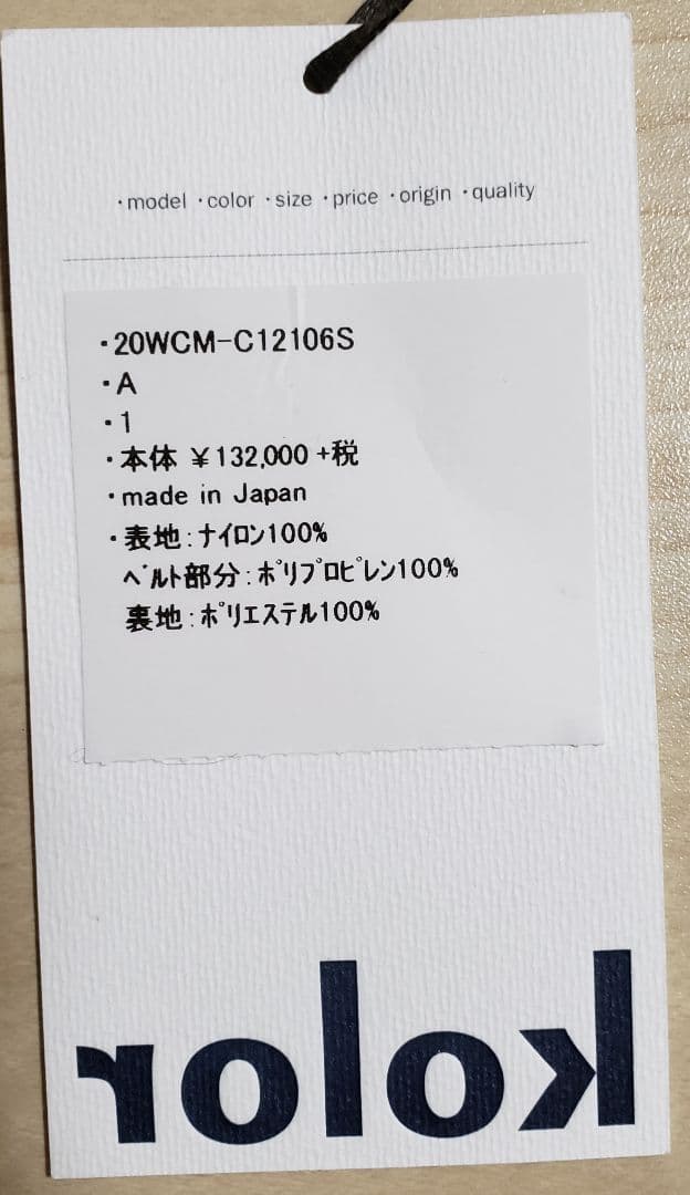 タ*ン様 kolor 20aw 表参道限定コート size1 カラー オリジナル