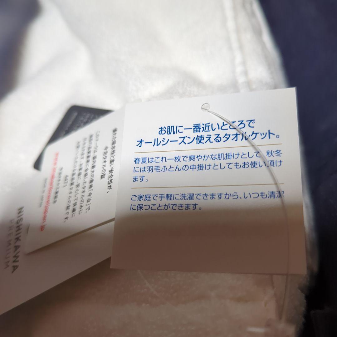 西川のタオルケット✰SEA  COTTON今治タオル綿100%日本製