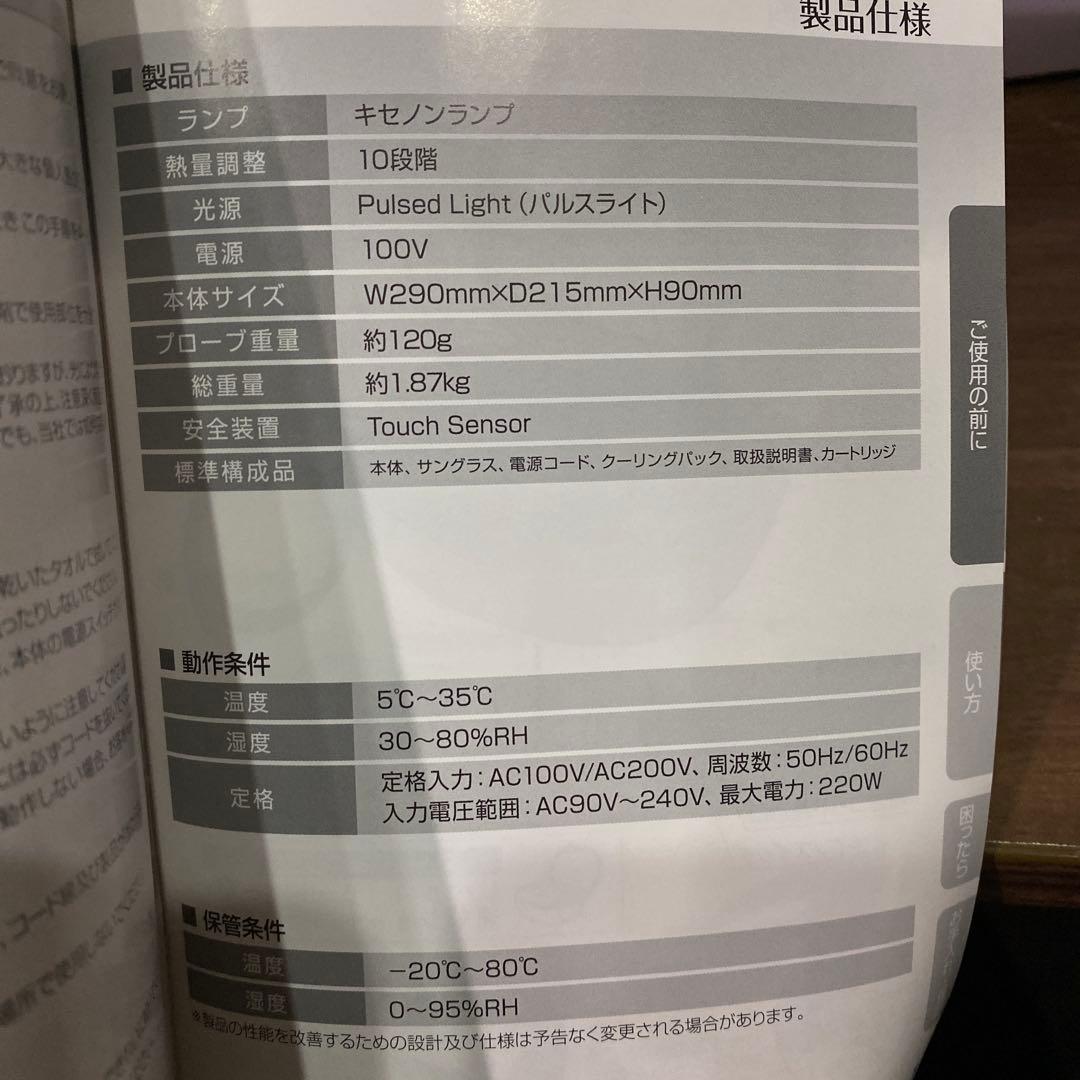 ケノン　脱毛器 8.6 NIPL-2080 2023年製 220W ホワイト