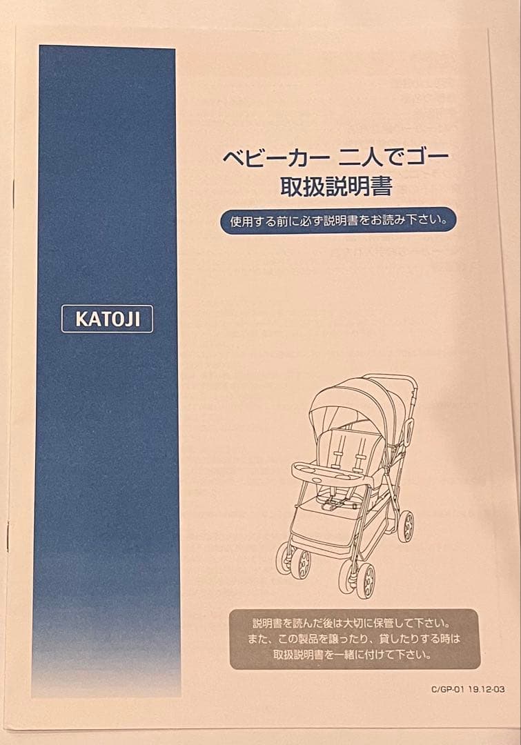 カトージKATOJI_二人でゴー/二人乗りベビーカー/ネイビー♦︎送料込