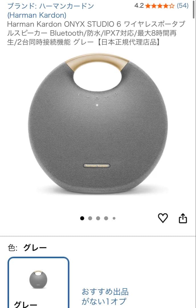 Harman Kardon studio6ワイヤレススピーカー グレー