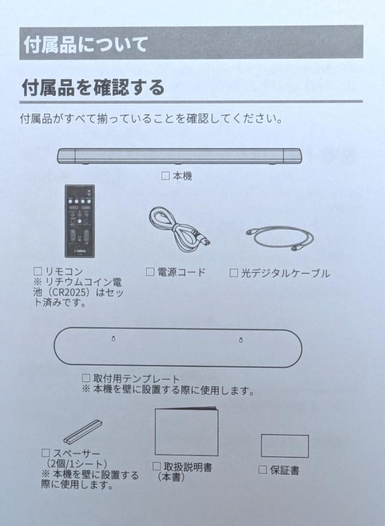 YAMAHA YAS-108 サウンドバー ヤマハ HDMIケーブルおまけ