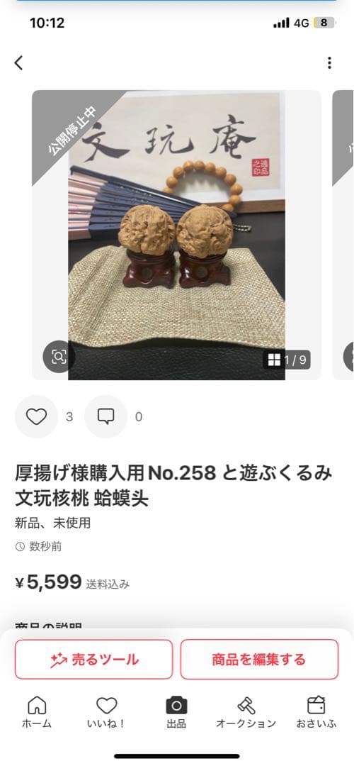 厚揚げN o .386 と258遊ぶかクルミ　文玩核桃 精配❤️形盘龙纹核桃