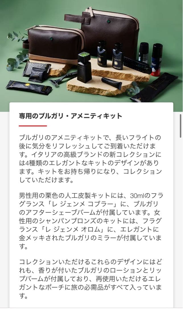 エミレーツ航空　ファーストクラス　アメニティセットとパジャマ