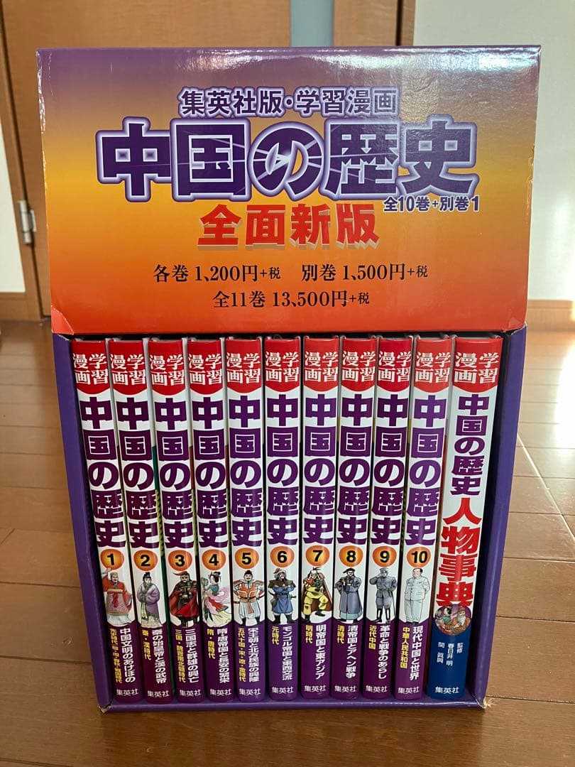 中国の歴史 全10巻+別巻1