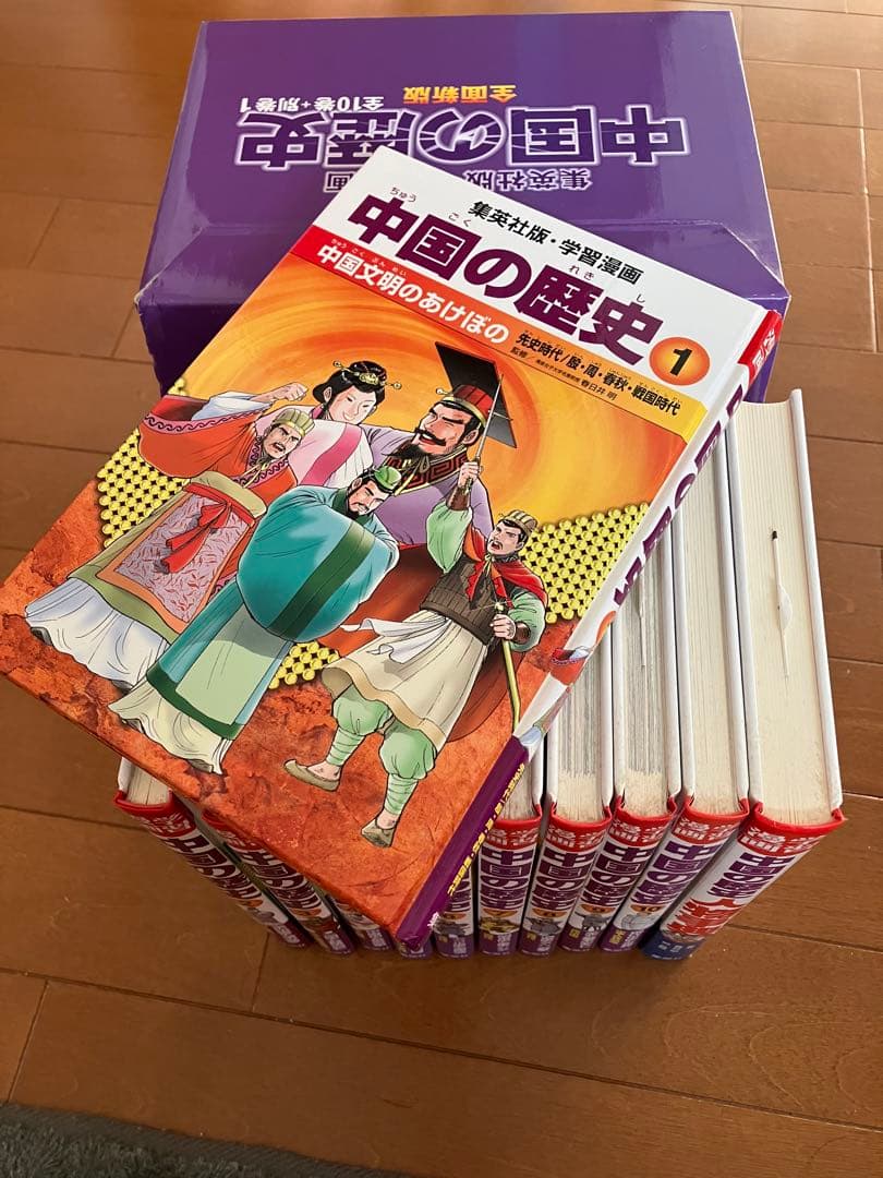 中国の歴史 全10巻+別巻1