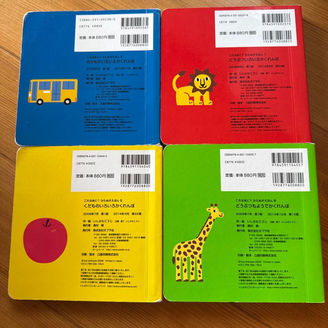 いしかわこうじ 絵本セット 4冊、こどもずかん3冊、他2冊、ドッツカード
