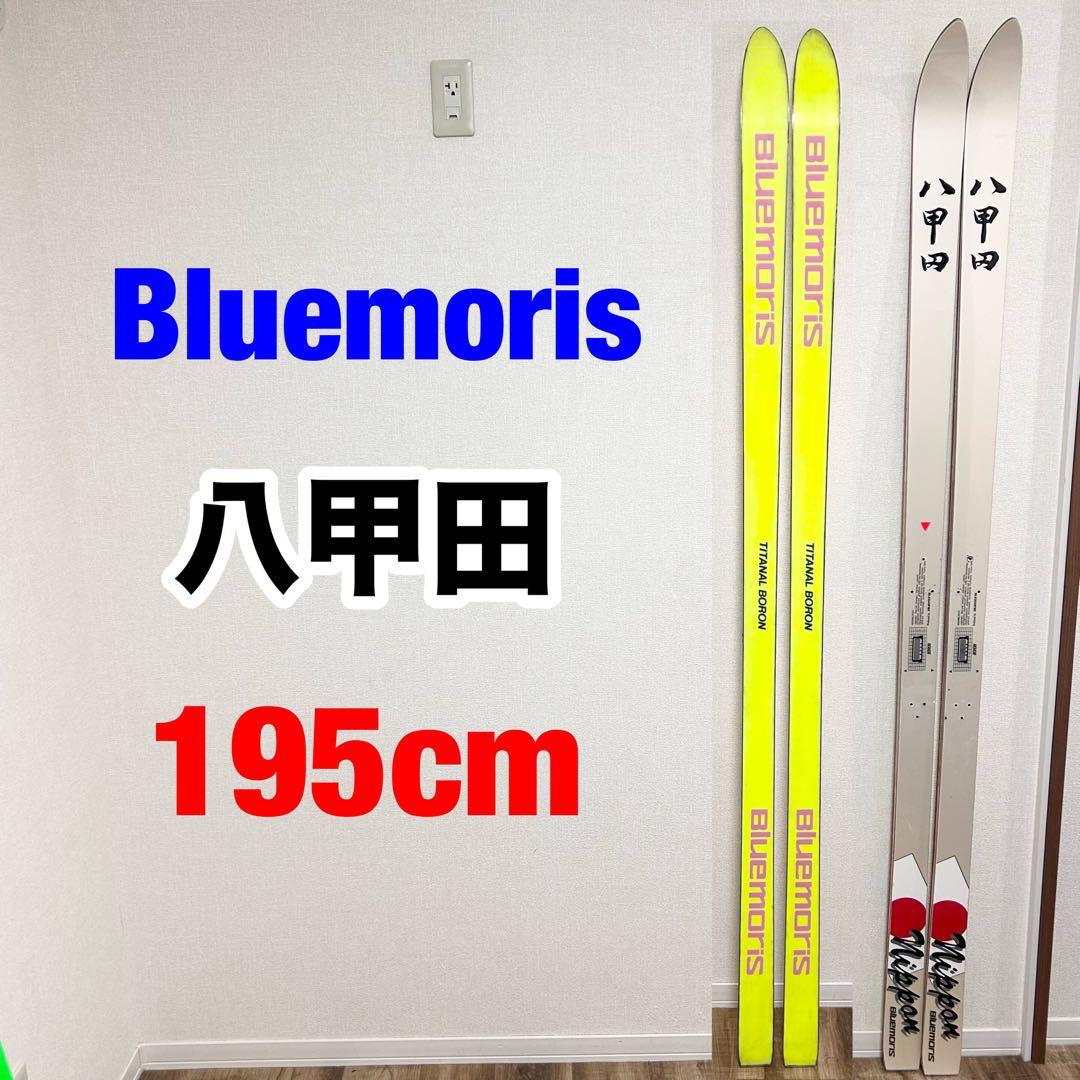 BLUEMORIS ブルーモリス　八甲田　195cm