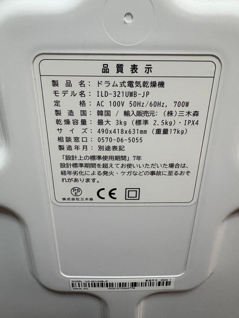 ESTILO ドラム式電気衣類乾燥機 ILD-321UWB-JP