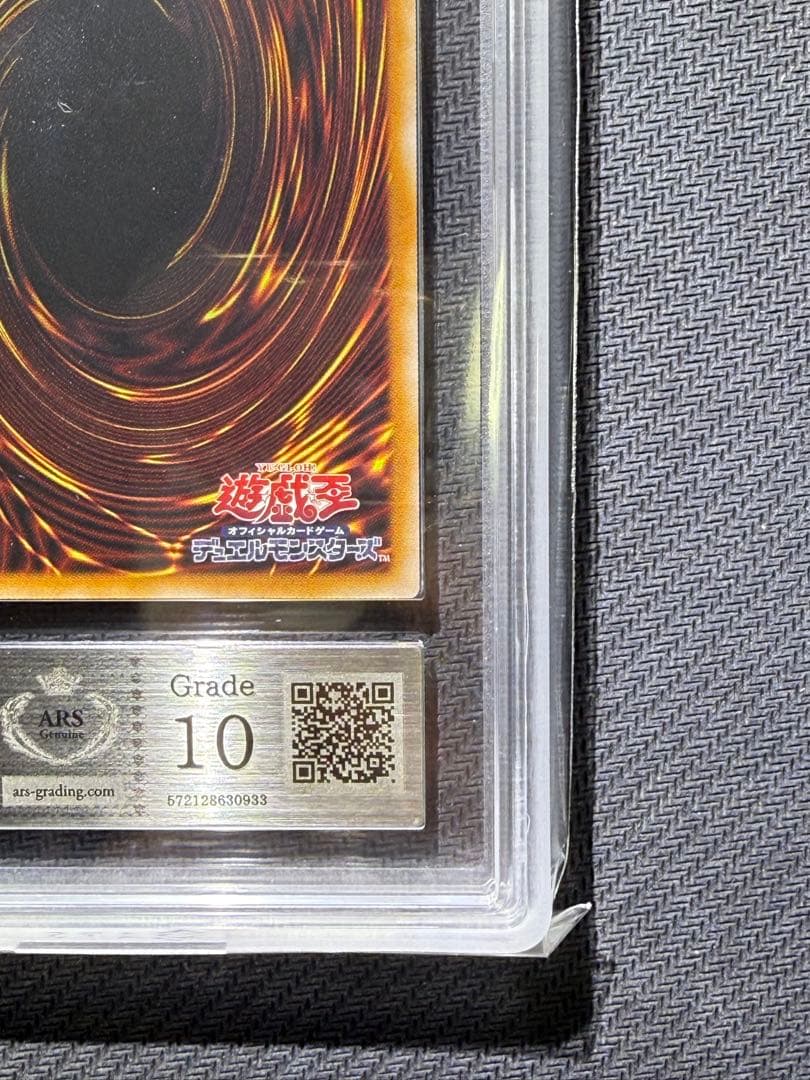 ARS10 ブラックマジシャンガール PSA10 同等 鑑定書付き
