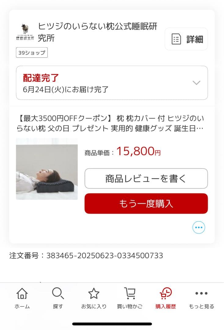 新品　ヒツジのいらない枕 至極　カバー付き