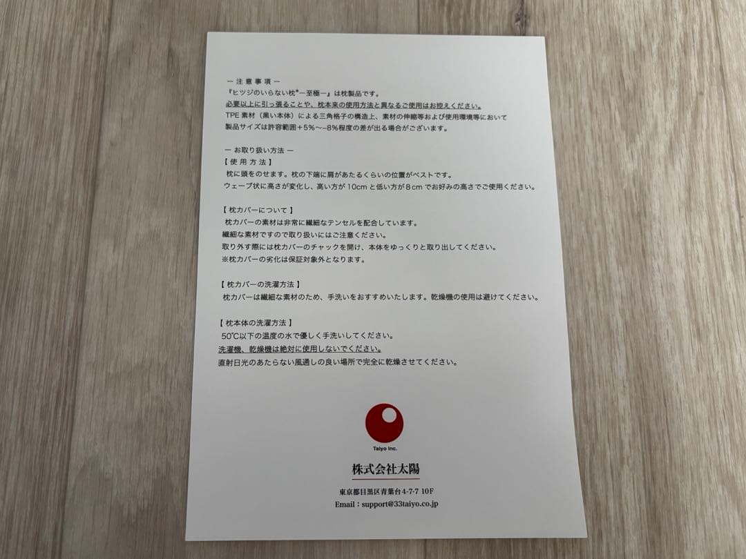 新品　ヒツジのいらない枕 至極　カバー付き