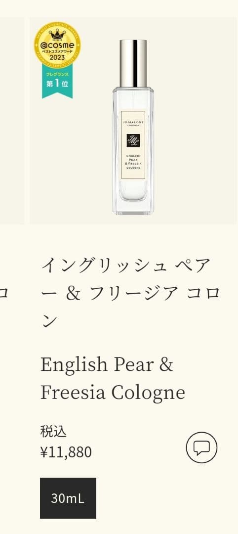 Jo Malone コロン 2本セット
