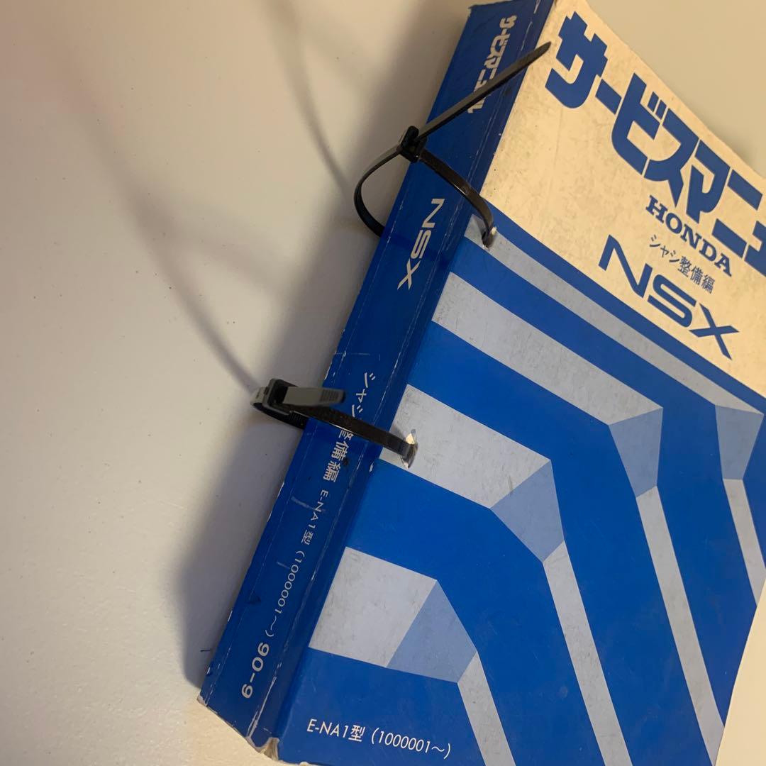 サービスマニュアル HONDA NSX シャシ整備編 E-NA1 整備書 修理書