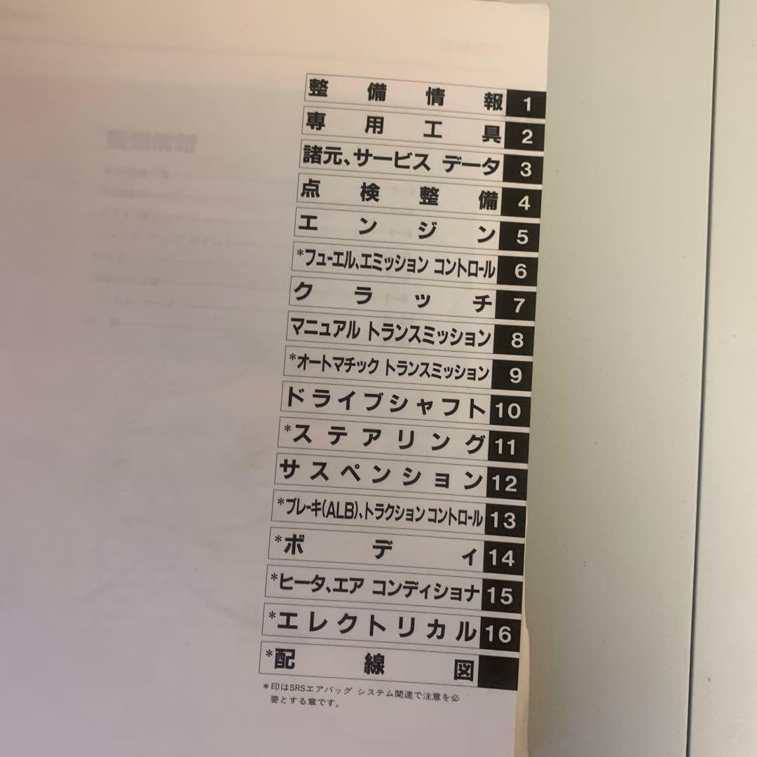 サービスマニュアル HONDA NSX シャシ整備編 E-NA1 整備書 修理書