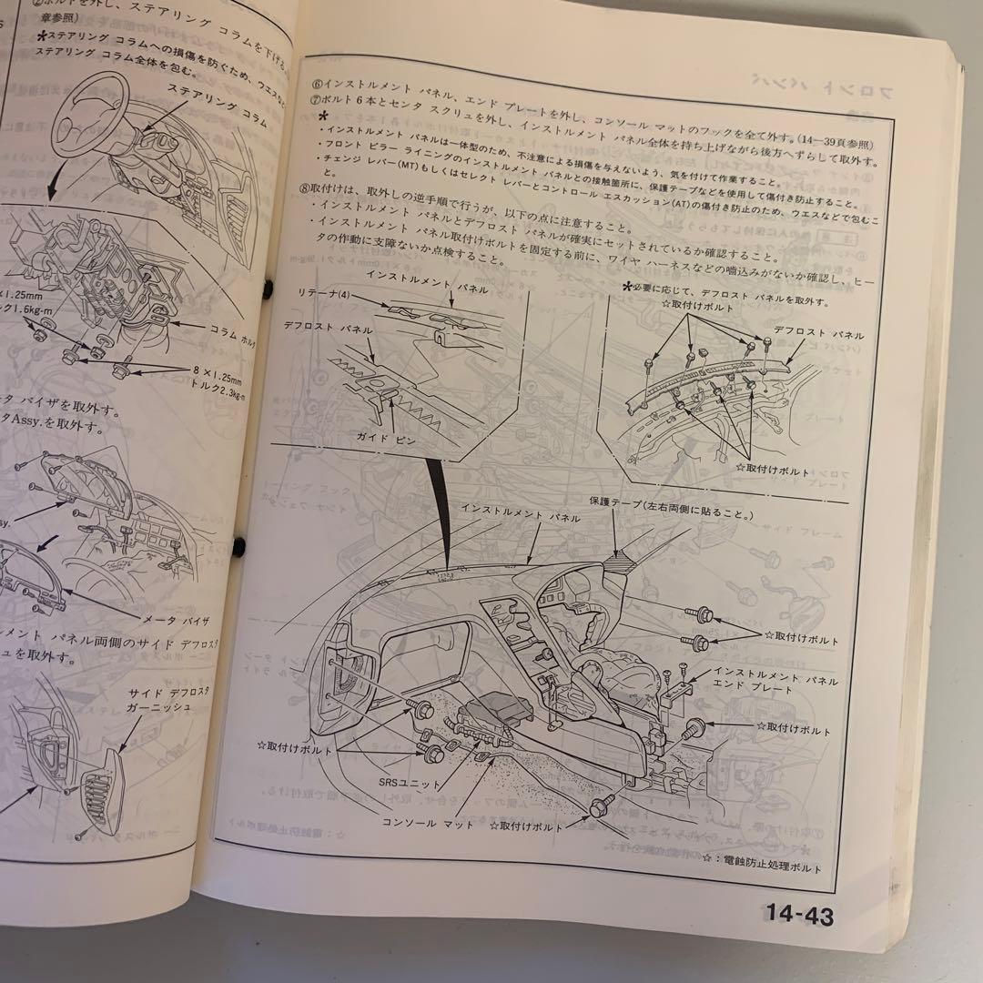 サービスマニュアル HONDA NSX シャシ整備編 E-NA1 整備書 修理書